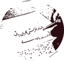 drawing of hand writing persian calligraphy